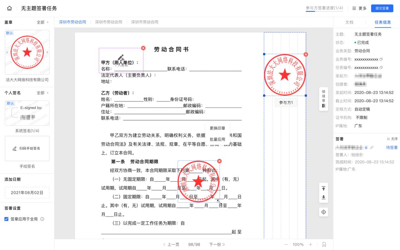 怎样加盖电子印章(在电脑上怎么给文件盖章) | 合同百科 | 法大大 How to choose the right legal structure for business